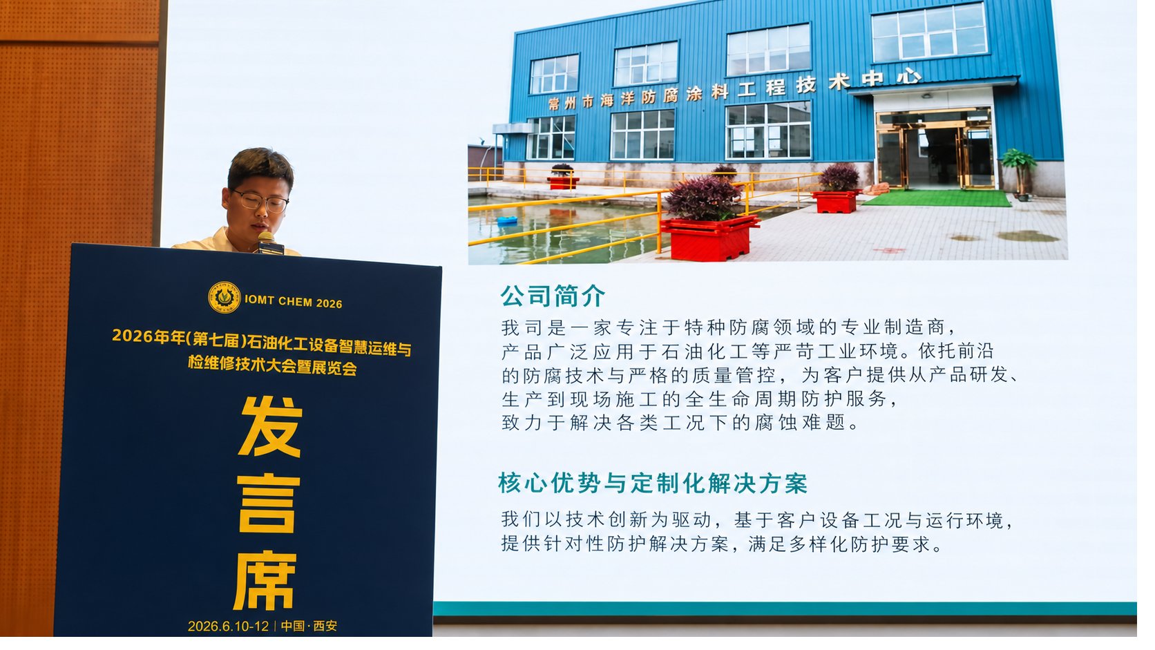坚邦涂料应邀参加2026石油化工设备智慧运维大会