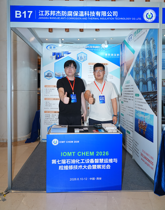 坚邦涂料应邀参加2026石油化工设备智慧运维大会
